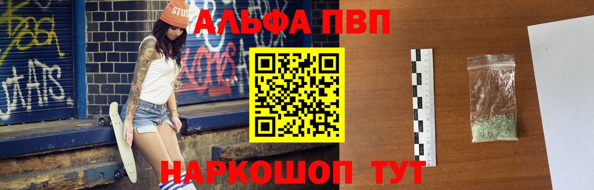 A-PVP мука  A-PVP крисы CK  Alpha PVP крисы CK  Орехово-Зуево  Вход с VPN 