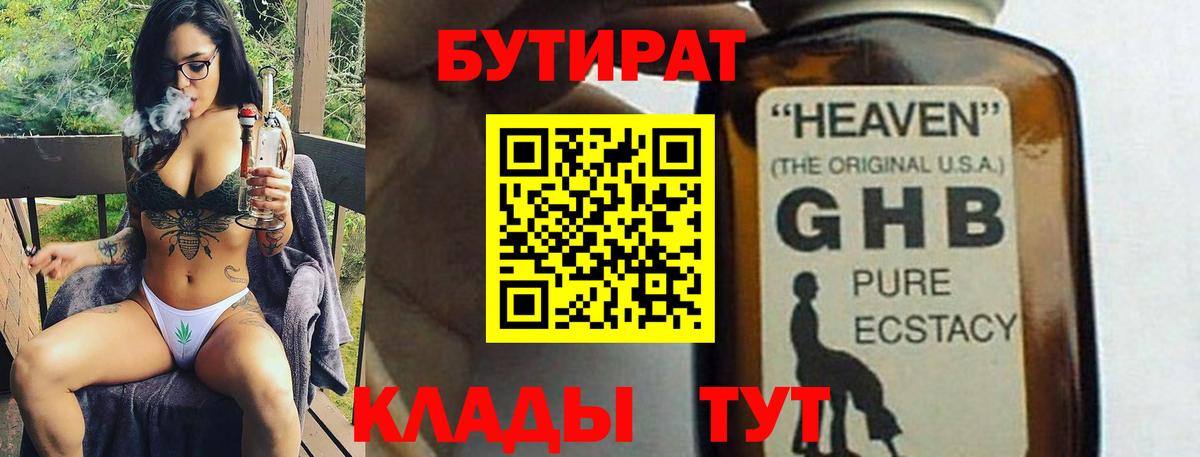 Бутират бутик  Вход с VPN  Орехово-Зуево 