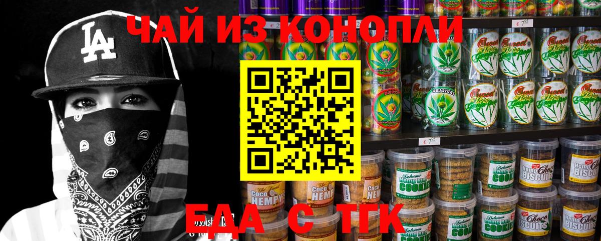 Печенье с ТГК конопля Орехово-Зуево