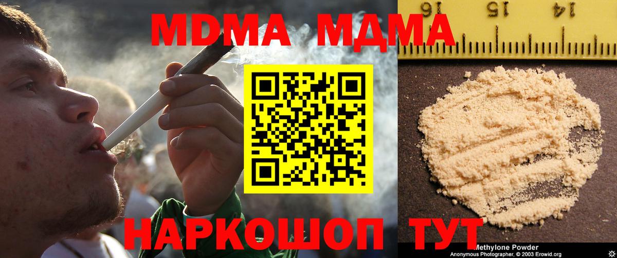 МДМА  Вход с VPN  Орехово-Зуево  MDMA молли 
